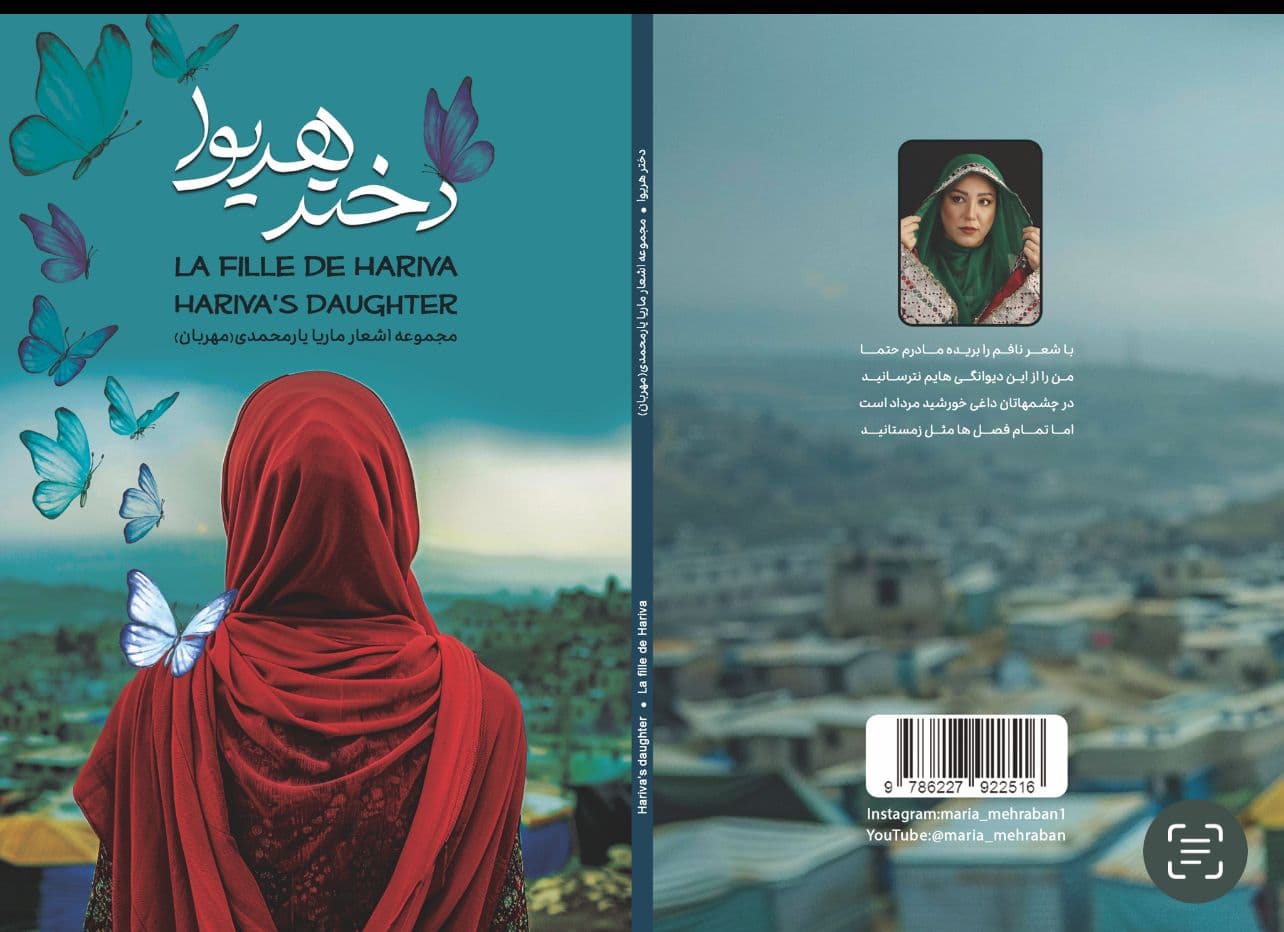 Cover art for Dokhtar-e Hariwa